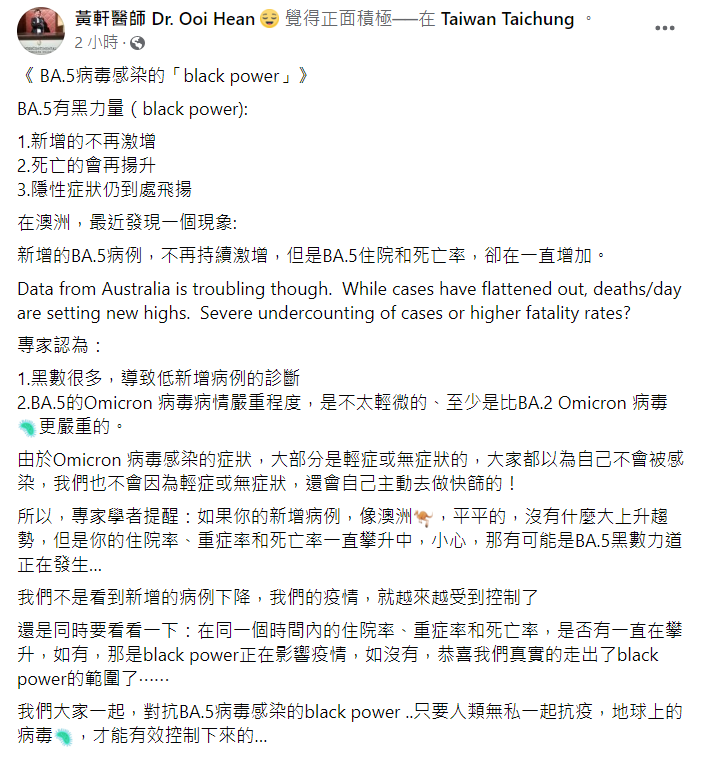 胸腔暨重症專科醫師黃軒根據國際最新疫情表示，若未來確診數沒有激增，住院率、重症率和死亡率卻持續上升，就不能代表疫情可被控制。 圖：翻攝自黃軒醫師臉書