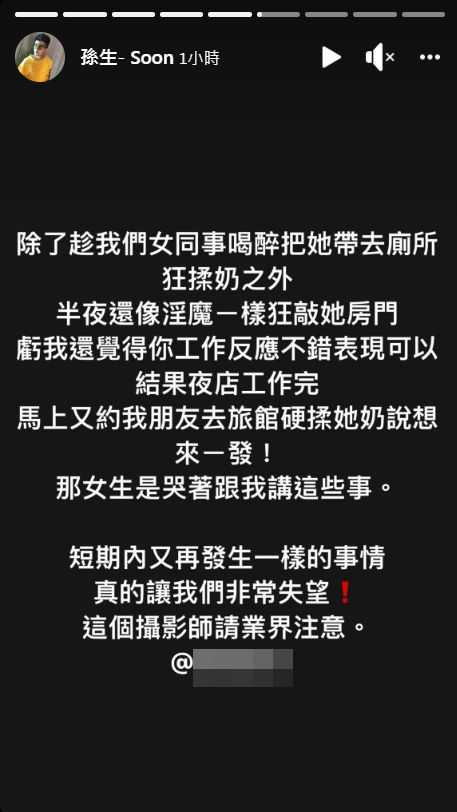 「反骨男孩」孫生昨在臉書限動中發怒，控訴身邊發生職場性騷擾。