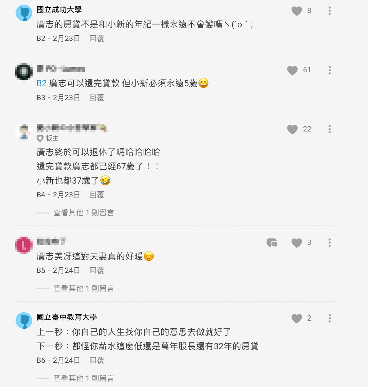 但有網友表示「廣志的房貸不是和小新的年紀一樣永遠不會變嗎？」