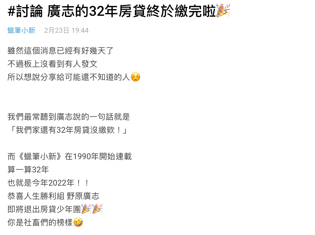 自年初就有網友在論壇上討論廣志的房貸。