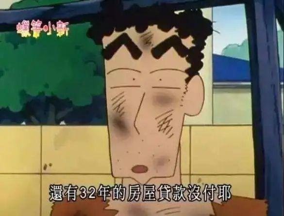 連載32年，廣志終於將房貸繳清了。