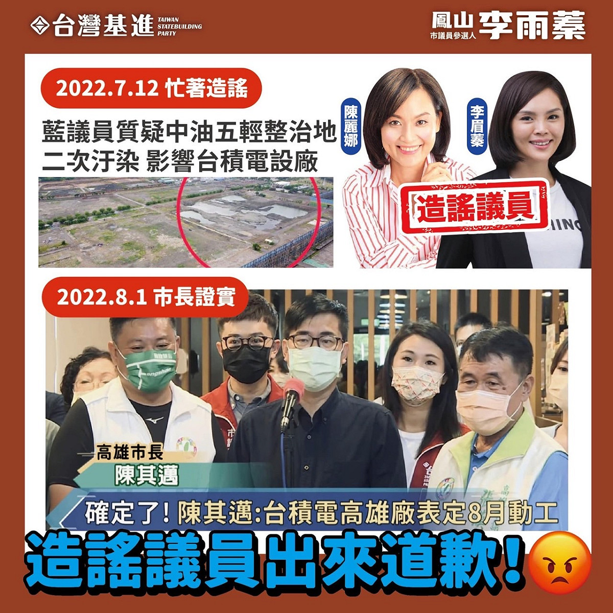 李雨蓁痛批造謠台積電設廠生變的陳麗娜與李眉蓁該出來道歉。 圖：翻攝李雨蓁臉書