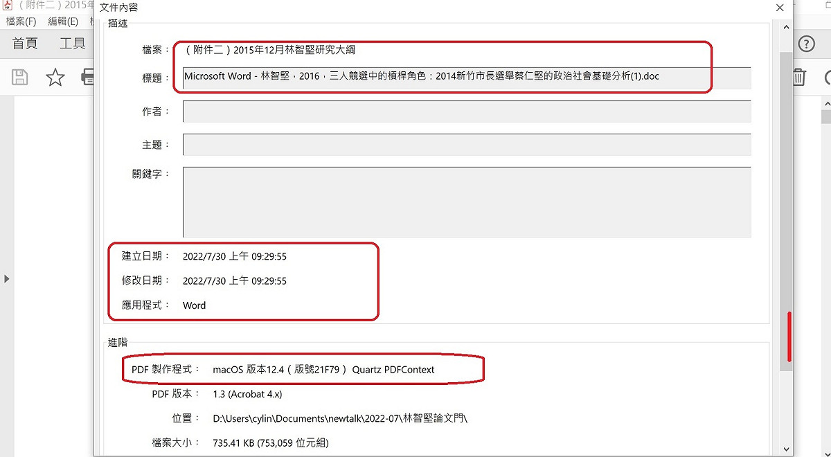 林智堅陣營提供的兩個論文草稿的建檔時間都是今年7月30日上午，轉檔軟體的OS 12.4也是今年才釋出的。 原始檔案林智堅提供，圖：新頭殼製作