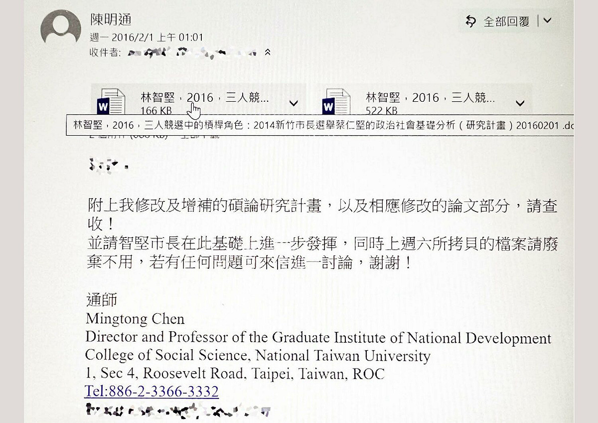 林智堅指導教授陳明通2016年2月1日寄給林智堅的兩個論文草稿截圖，看得出都是word檔案 圖：林智堅競辦提供