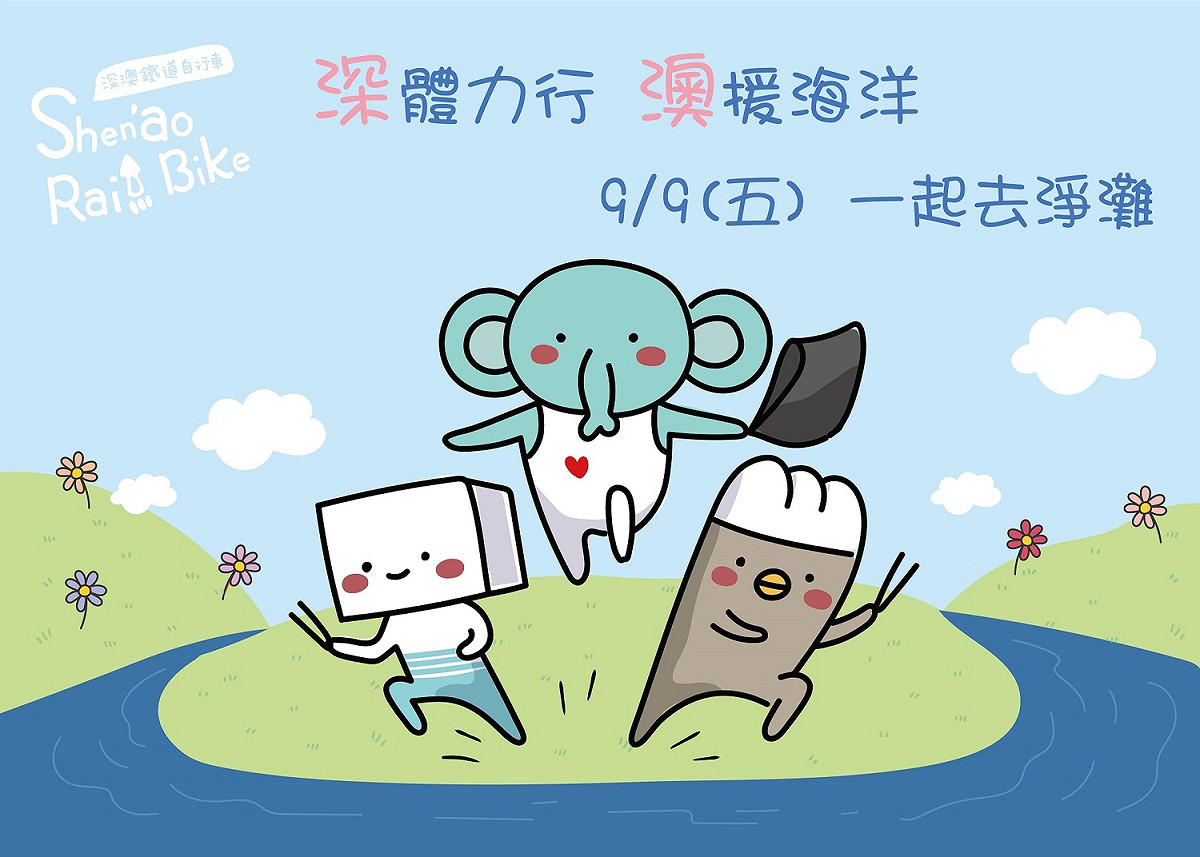 新北市觀旅局邀請民眾一同來擔任保護海洋的公民科學家，共同守護海洋資源行動。