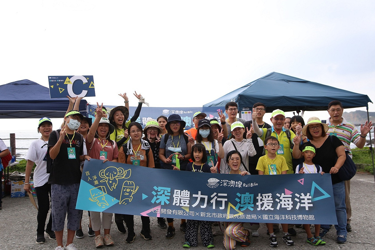 參與者「深」體力行「澳」援海洋，開心擔任保護海洋公民科學家（2020年深澳鐵道自行車淨灘活動照片）。