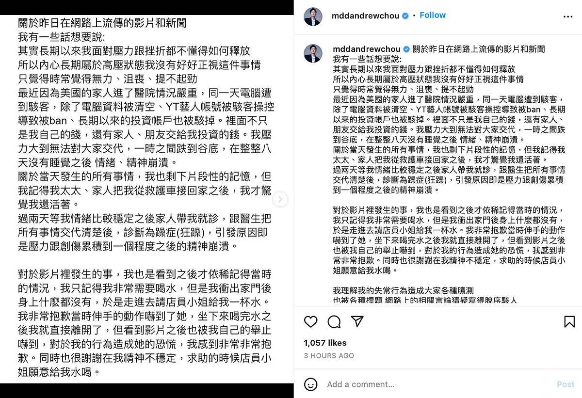事後他雖透過經紀公司道歉，但仍在社群上再次說明。