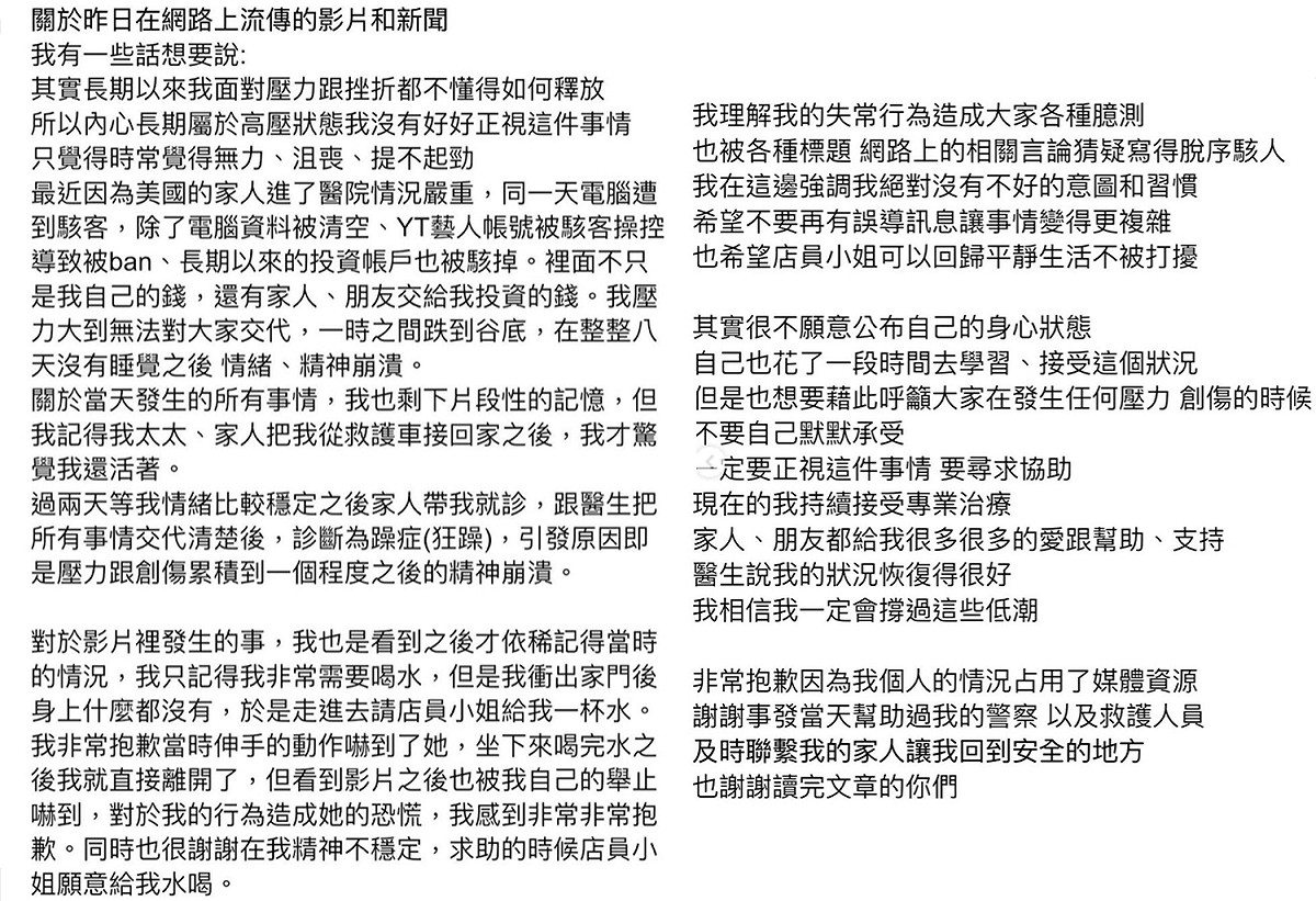 道歉全文。