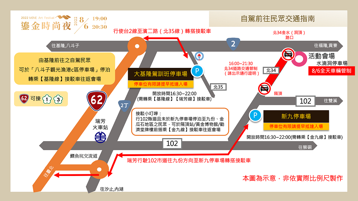 鎏金時尚夜-自駕交通指南。