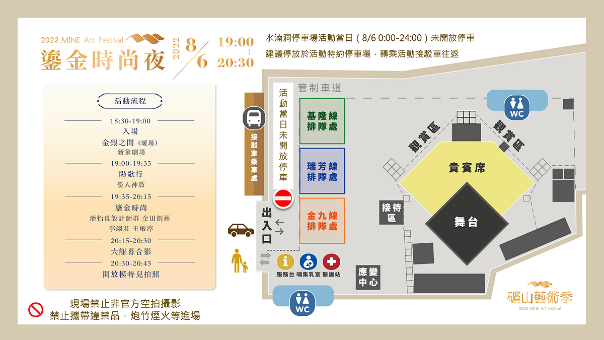 鎏金時尚夜-活動流程與活動平面配置圖。