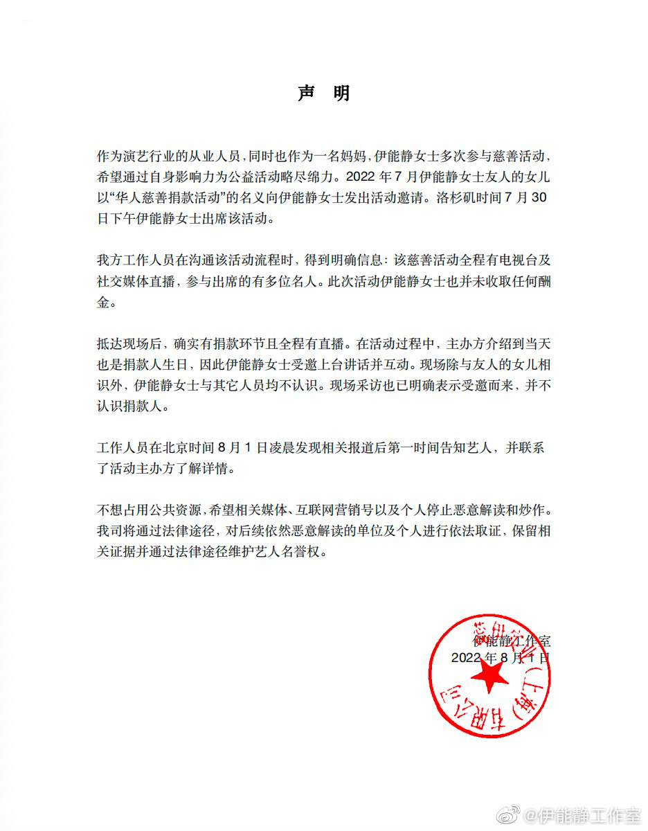 伊能靜工作室也緊急發出聲明表示出席的人幾乎都不認識。