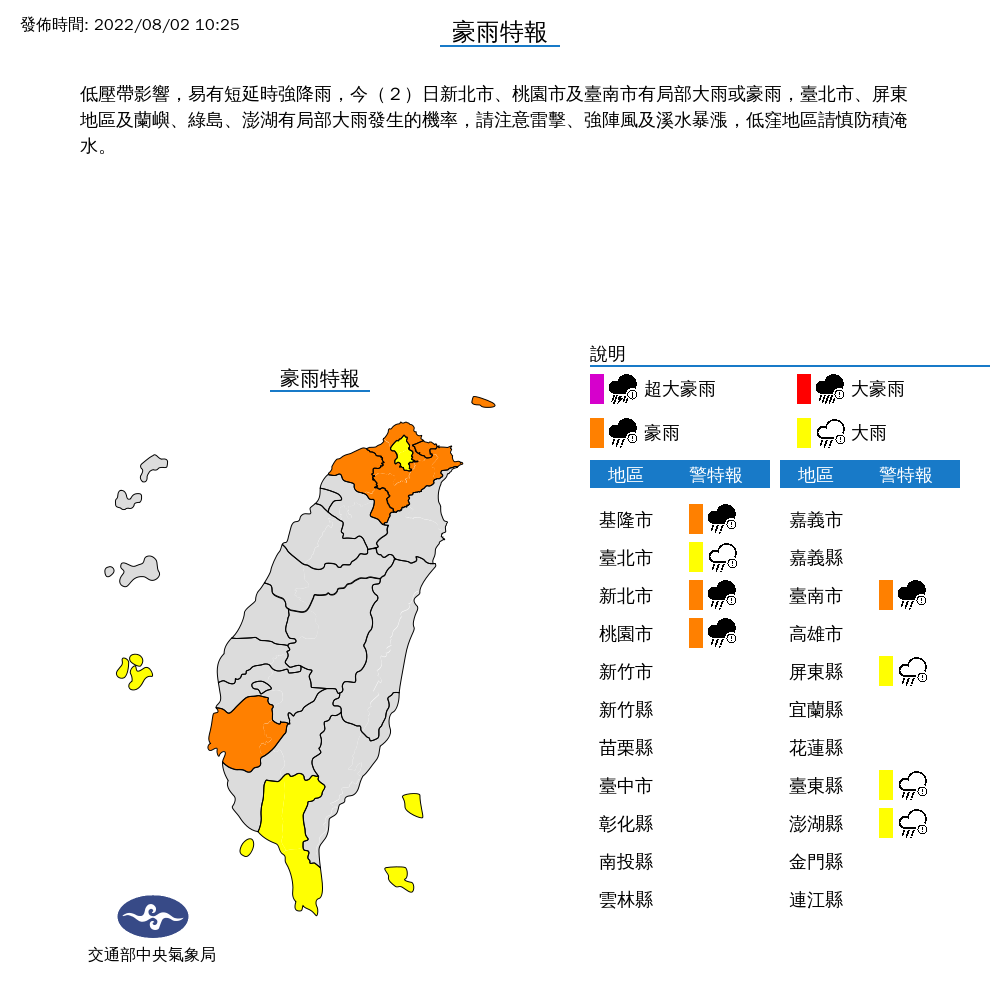 稍早中央氣象局再度發布大雨特報。 圖：取自中央氣象局網站