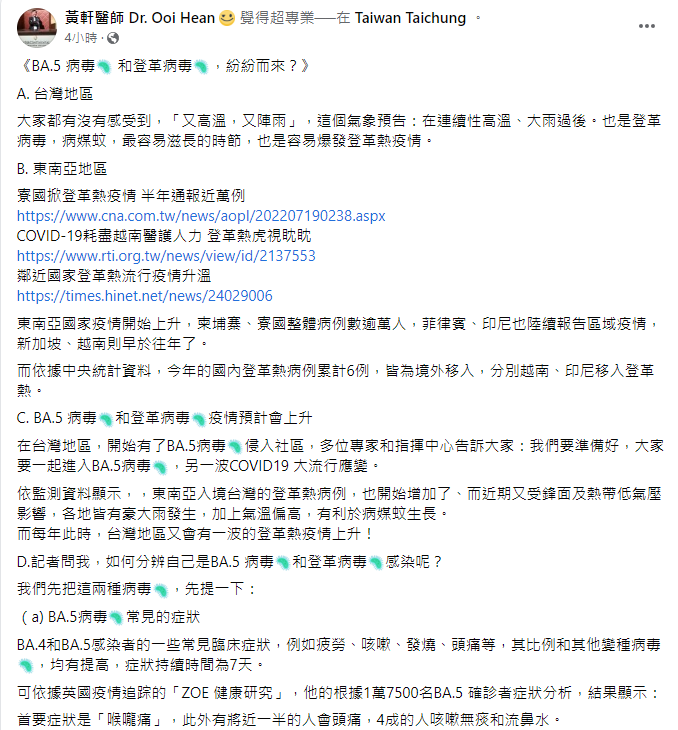 登革熱和新冠肺炎有4個相似症狀，包括「發燒、頭痛、肌肉痠痛、噁心嘔吐」。 圖：翻攝自黃軒醫師臉書