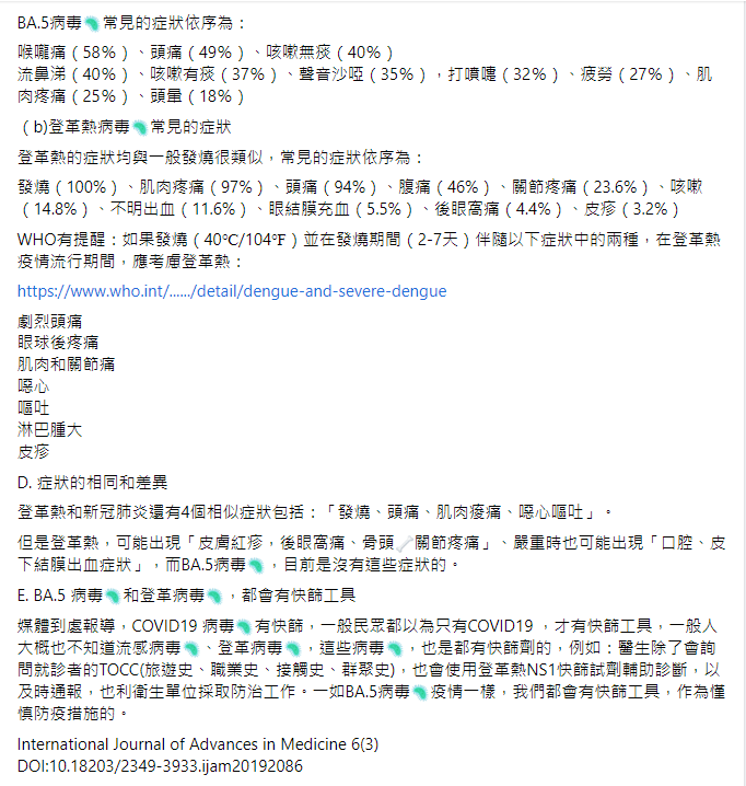 登革熱可能會出現「皮膚紅疹，後眼窩痛、骨頭關節疼痛、口腔、皮下結膜出血症狀」。 圖：翻攝自黃軒醫師臉書