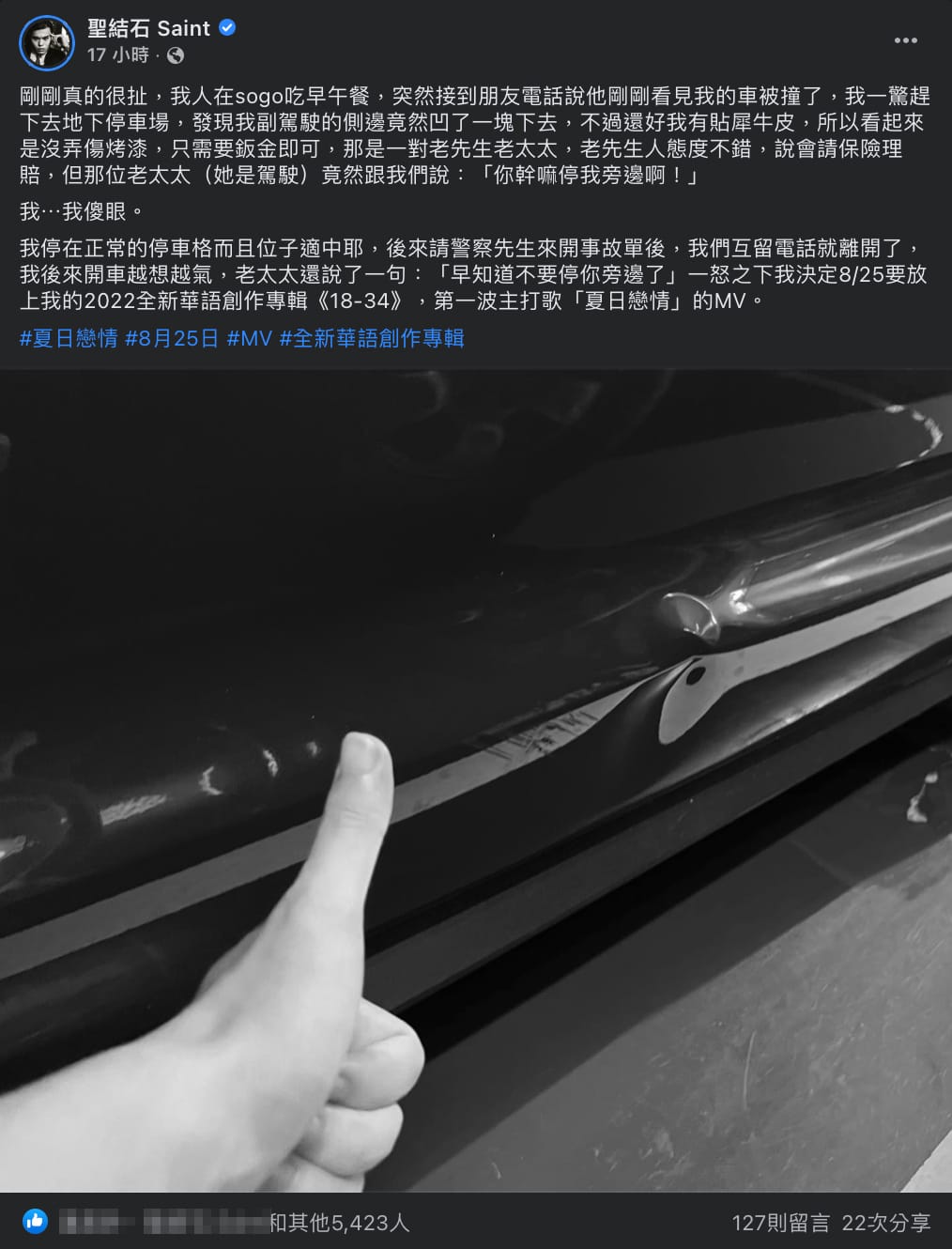 近日他在臉書分享愛車遭撞，怎料對方態度相當令人傻眼。