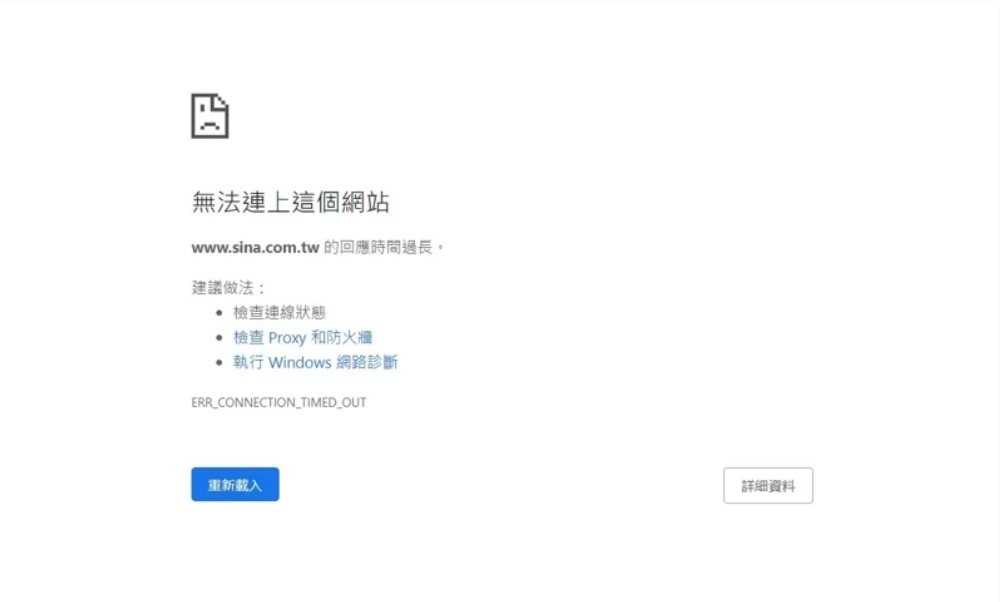 昨(1)日有網友發現「新浪台灣」無法登入，就連新浪微博台灣站也一樣，不過Google搜尋頁仍然可以搜尋到網站。