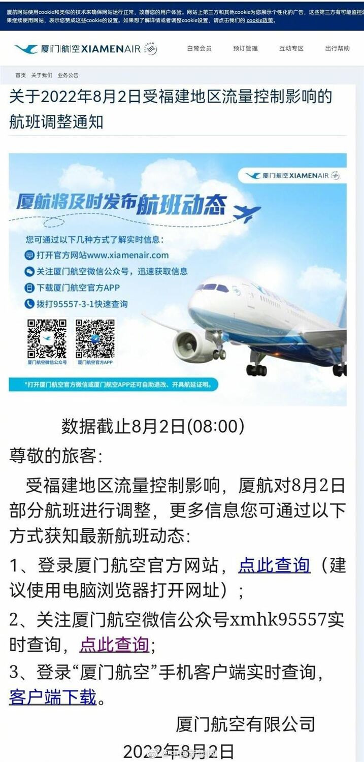 廈門航空突然宣布調整部分航班，不過網友猜測可能和台海危機有關。 圖：翻攝自廈門航空微博