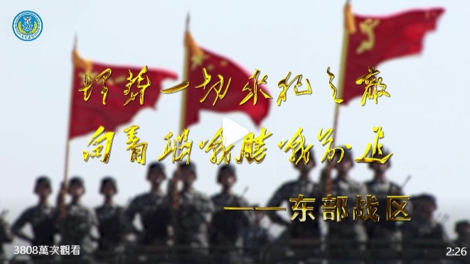 中共解放軍東部戰區上船陸海空軍演習影片，放話埋葬一切來犯之敵 圖：翻攝自東部戰區微博