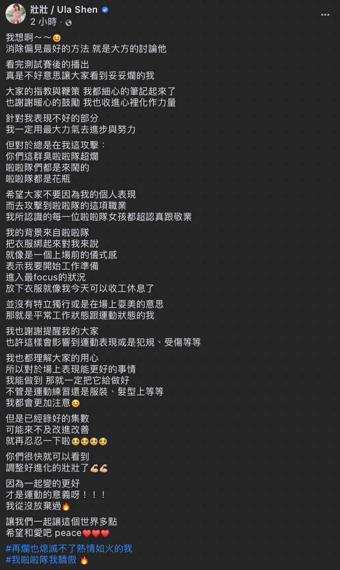壯壯對於在《全明星》中的習慣動作惹議，親上火線正面回應「那就是我！」