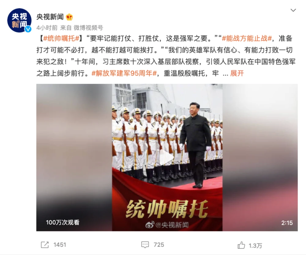 央視新聞在建軍95周年之際，發布「總帥囑託」宣傳片。 圖:翻攝自微博