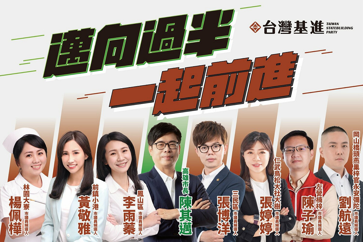 基進籲讓願意疼惜高雄的人進入議會。 圖：翻攝台灣基進臉書
