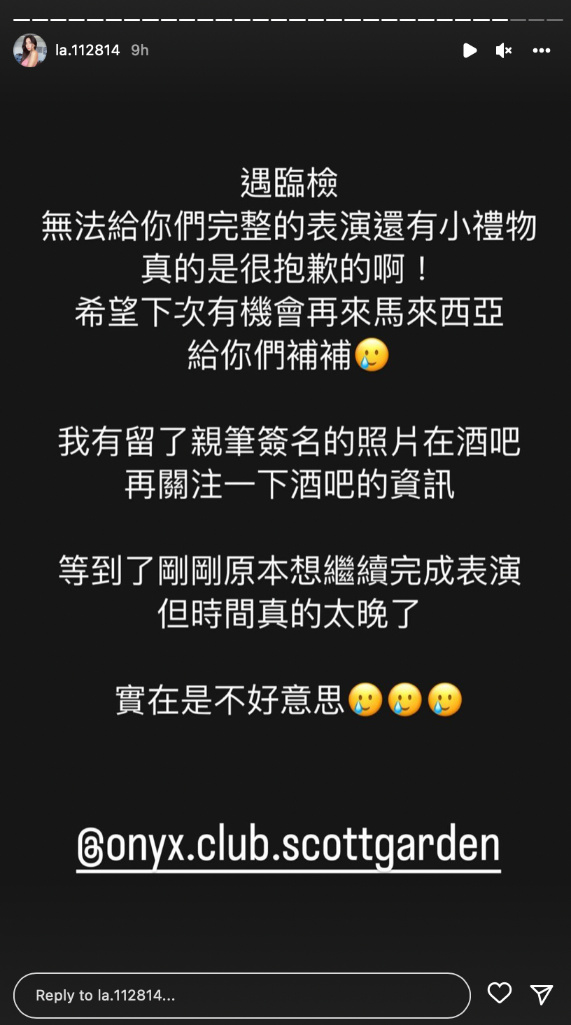 演出期間途中遭臨檢，無奈只能被迫暫停取消。