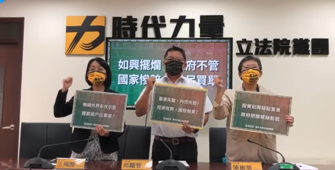 時代力量黨團今召開「如興擺爛政府不管，國家慘賠全民買單」記者會。 圖：時代力量臉書