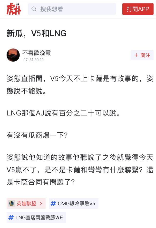 中國實況主「Zz1tai」前(31)日甚至直播爆料，V5不讓Karsa上場是有原因的，但詳細情形不能跟觀眾說。此話一出引起許多網友的猜測與不解。