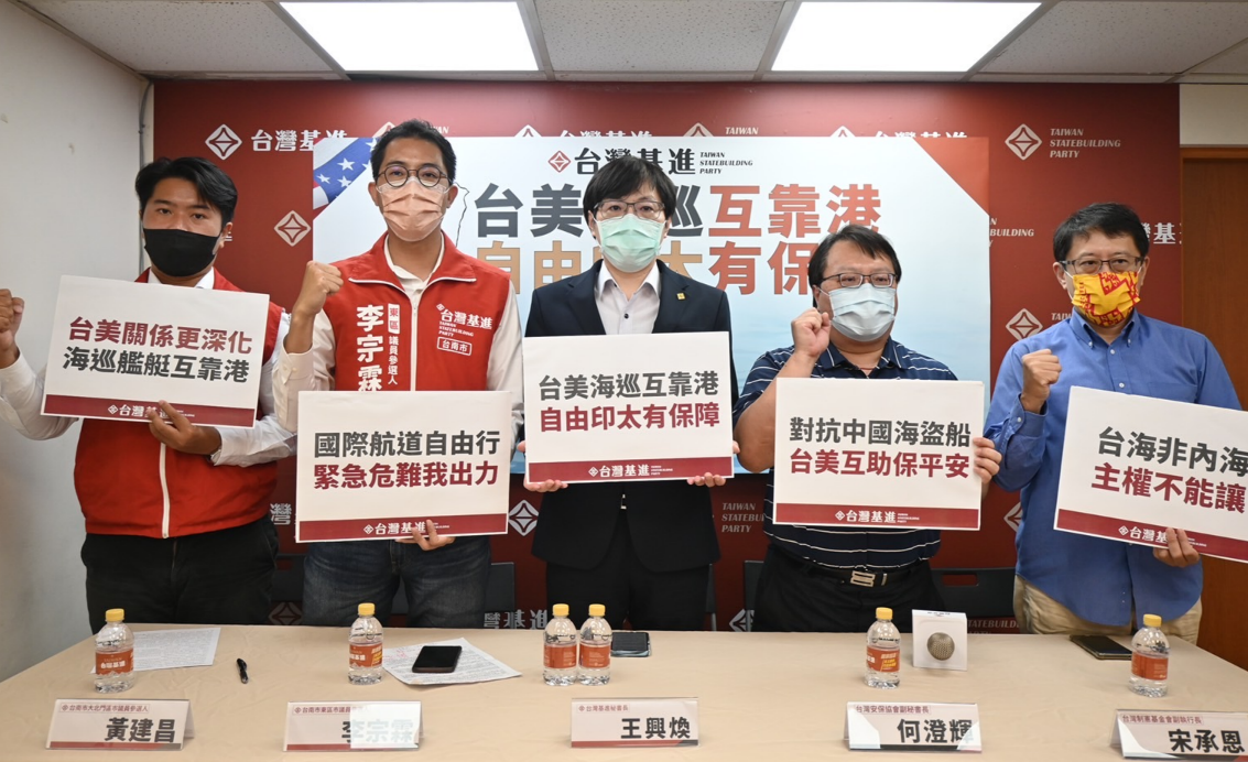 台灣基進今在台北黨政辦公室召開「台美海巡互靠港，自由印太有保障」記者會。 圖：台灣基進提供