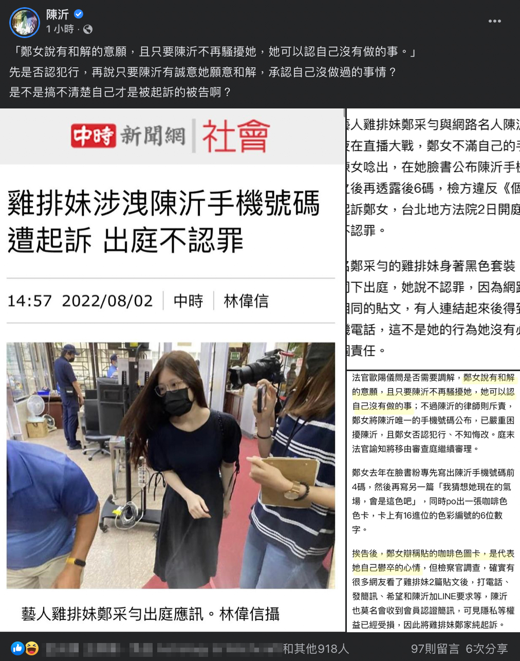 陳沂隨後在開庭結束發文表示不滿對方言論。