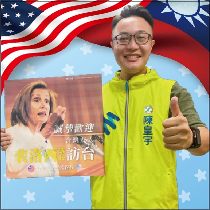 湧言會台南市議員參選人陳皇宇表示，美國眾議院議長裴洛西的訪台，國人無不引頸企盼，裴洛西若能在台灣住上一晚，更顕意義非凡。針對此重磅喜訊，他們承諾只要裴若西真的在台灣住上一晚，他們將個自發放1OO份的雞排。 圖：陳皇宇提供