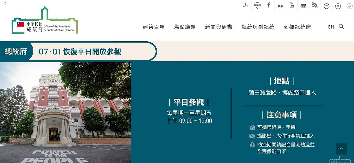 總統府官網2日下午17時15分傳遭海外網路攻擊，網頁一度無法顯示，花費20分鐘修復。 圖：截取總統府官網