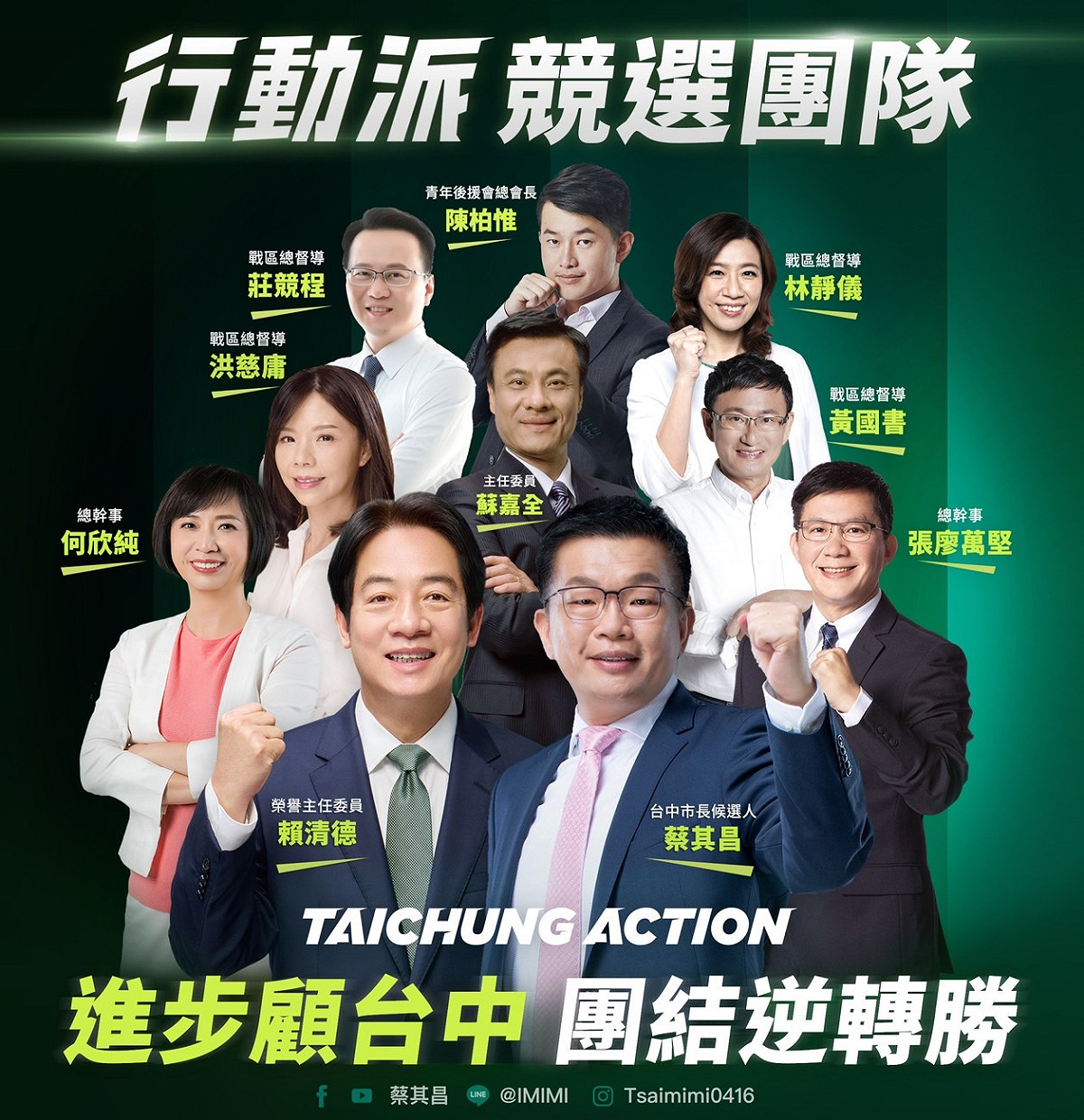 蔡其昌競選團隊亮相。 蔡其昌競選總部/提供