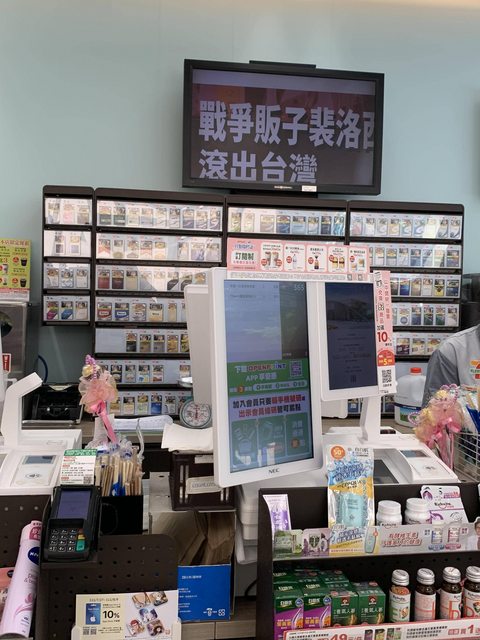 7-11超商內電視螢幕上竟顯示「戰爭販子裴洛西滾出台灣」的畫面。 圖:翻攝自