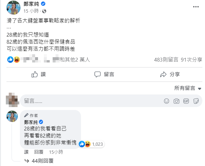 鄭家純發文想問裴洛西1問題。