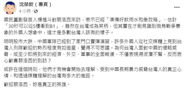 沈榮欽表示歡迎裴洛西來台，並盛讚她為真正的英雄。 圖：翻攝自沈榮欽臉書