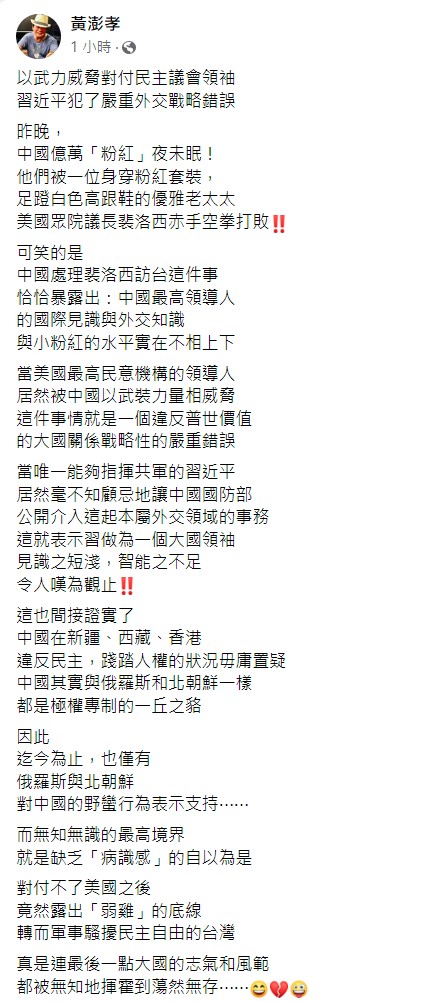 黃澎孝臉書全文。 圖：翻攝自黃澎孝臉書