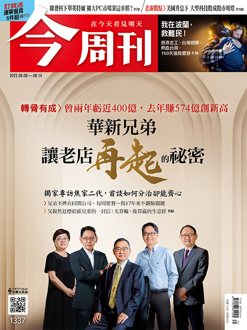 最新一期《今周刊》以華新集團二代兄妹間的深厚感情為封面故事。