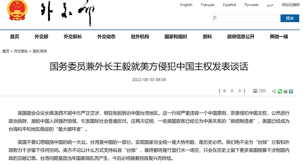 中國外交部長王毅於外交部發表聲明。 圖:翻攝自中國外交部官網