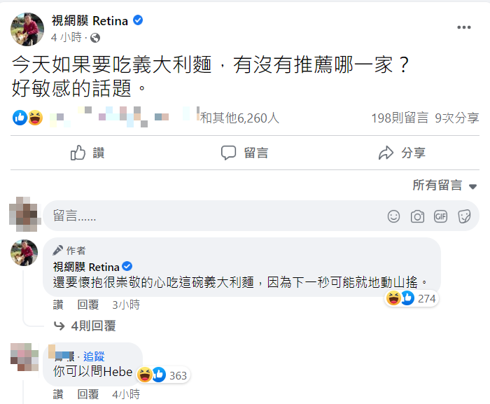 視網膜暗諷小粉紅，發文問粉絲推薦的義大利麵店。