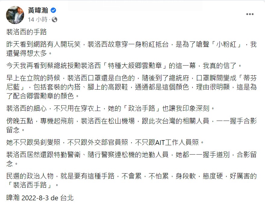 黃暐瀚臉書全文。 圖：翻攝自黃暐瀚臉書