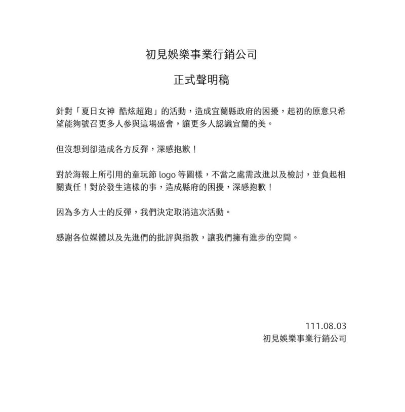 活動公司發表聲明對此致歉。 圖：擷取自臉書