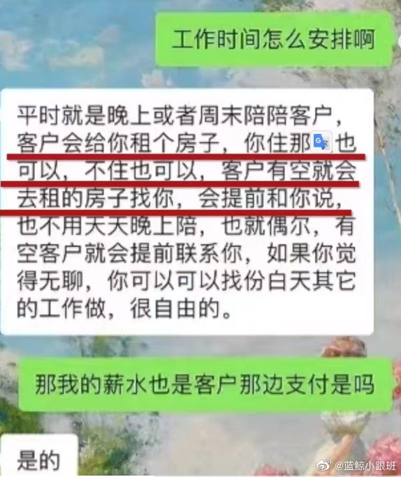 中國廣州傳出徵陪睡助理，當局趕緊查封帳號。 圖：翻攝自微博