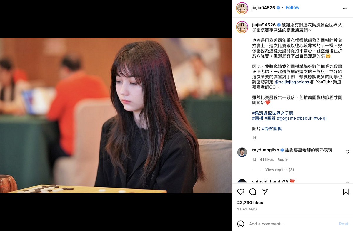 她在IG分享參加「吳清源盃世界女子圍棋賽事」的賽後心得。