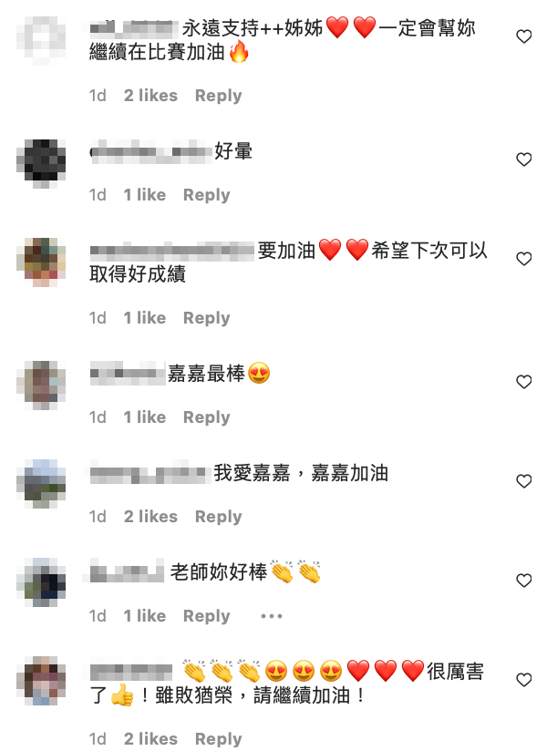 網友紛紛鼓勵她「繼續加油！」