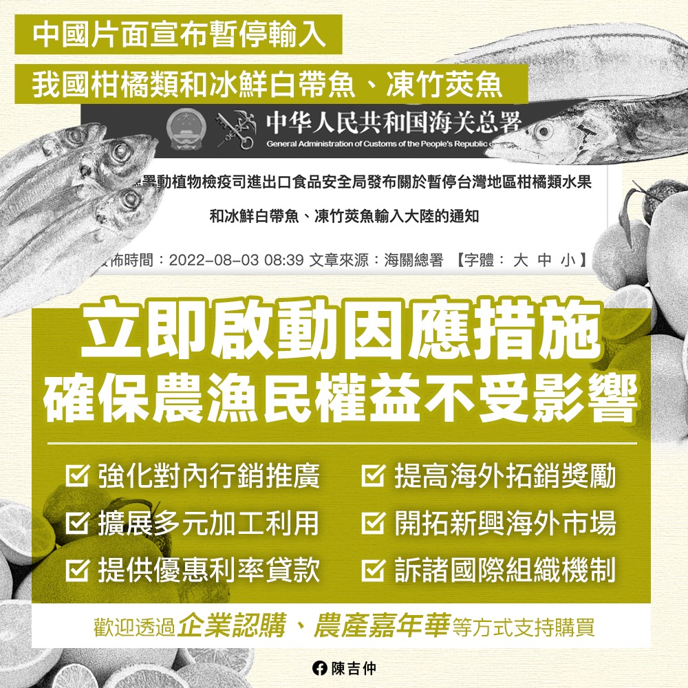 中國昨無預警宣布，暫停我國柑橘類水果、冰鮮白帶魚及冷凍竹筴魚輸入。農委會主委陳吉仲在臉書上發表六大應對策略， 其中不排除訴諸WTO。 圖：翻攝自陳吉仲/臉書專頁