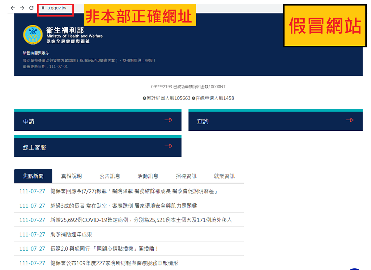 衛福部說明「ggov.tw」非正確網址，提醒民眾不要在偽冒網站上填寫個人資料。 圖：翻攝自衛生福利部網站