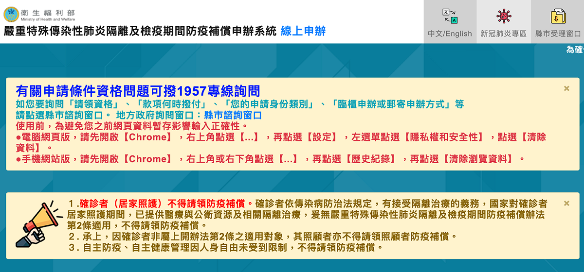 衛生福利部網址為「mohw.gov.tw」，有關「衛福部防疫補償線上申辦」需至專區查詢。 圖：翻攝自衛生福利部網站