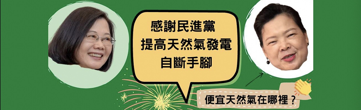 近日國內引爆對能源運補或將受影響的疑慮，經濟部長王美花回應稱天然氣尚有11 天的存量。對此，鄭麗文發文質疑軍演僅 3 天，天然氣供應還算充足，但若未來軍演延長該怎麼辦？ 圖：擷自鄭麗文臉書