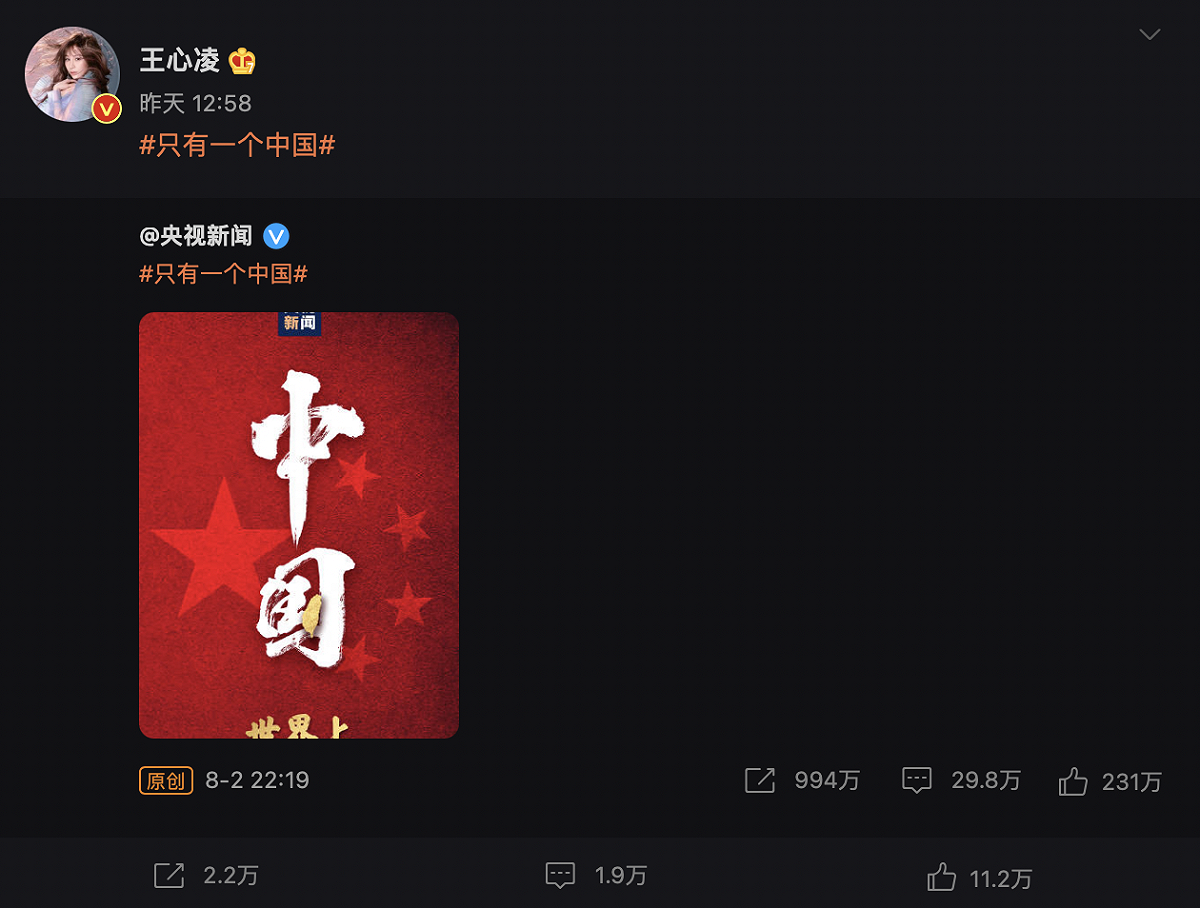 王心凌昨日轉發「一個中國」的宣言。